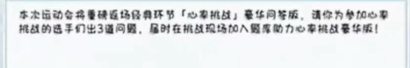“本次运动会将重磅返场心率挑战”该轮到我们奇文了…各位会长们… 