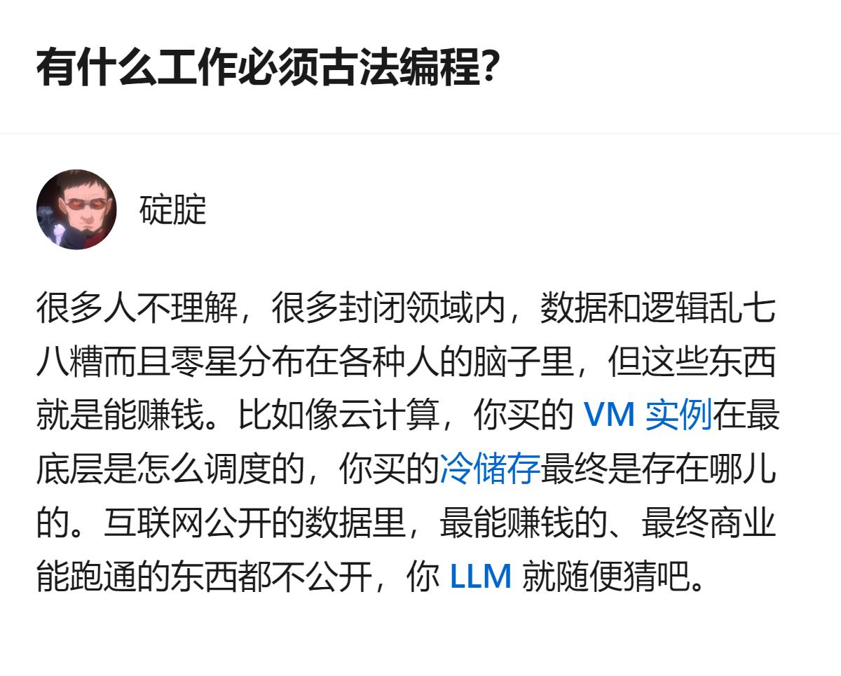 从现有信息看，针对“有什么工作必须古法编程”的问题，提到银行系统开发因内网环境限