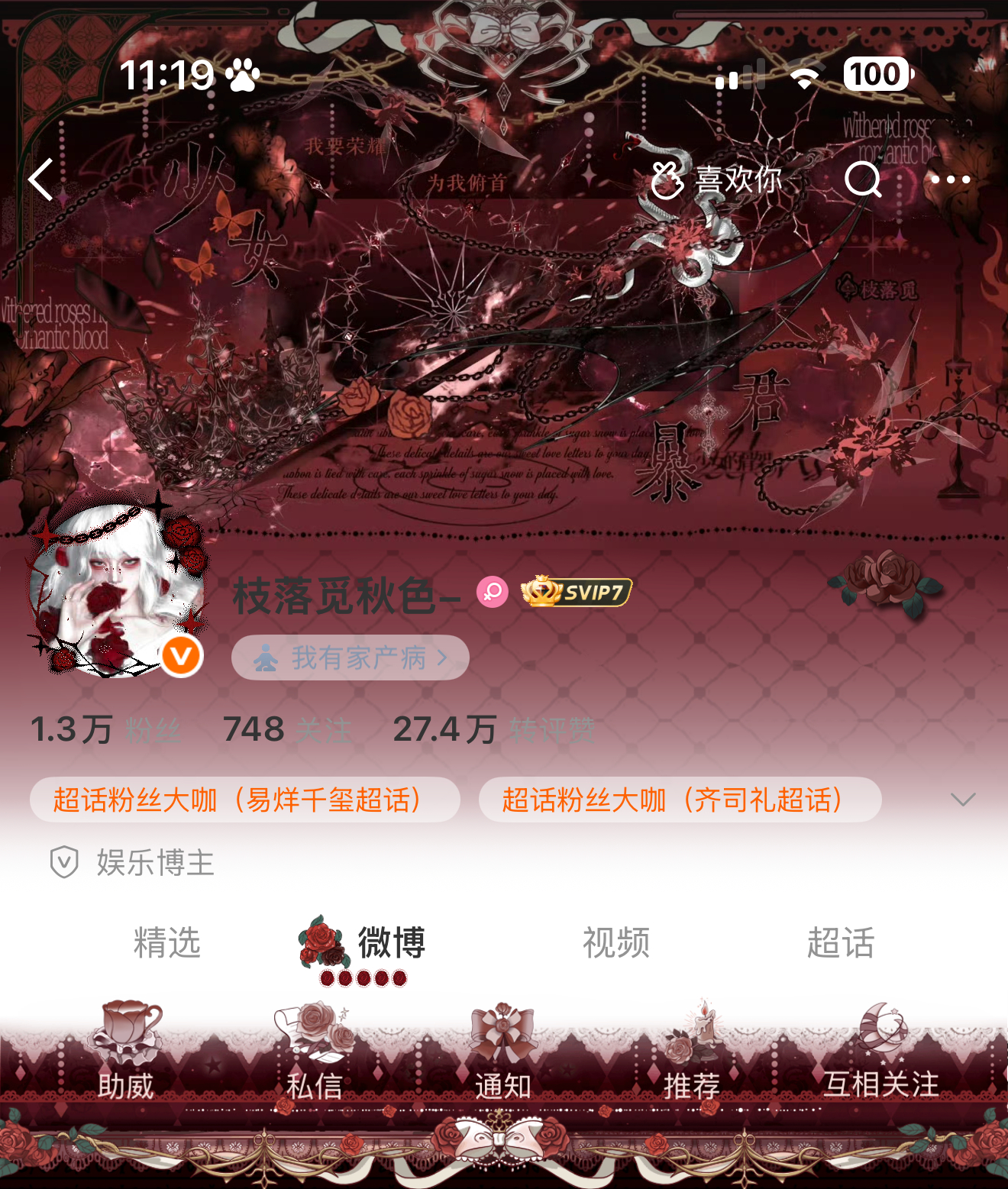 红色装扮专属头像