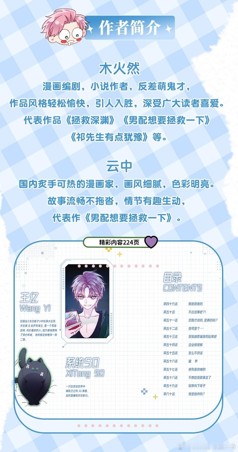 ✨“王亿身上的谜团我现在终于解开了。”✨ㅤ哔哩哔哩热门高分漫画《男配想要拯救一下