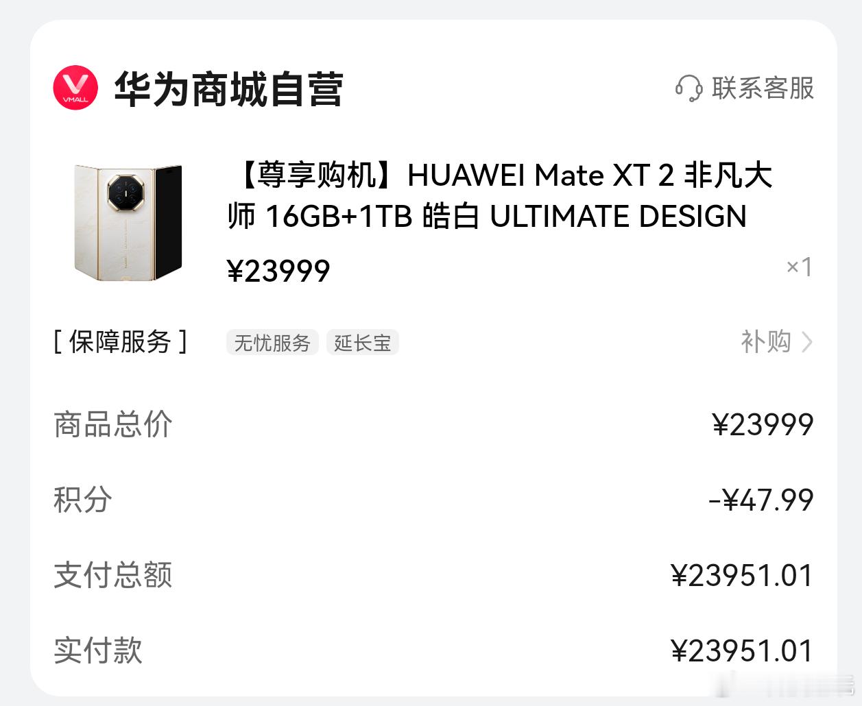 哦？？？抢紫色秒没黑色秒没[泪]最后抢到皓白色华为 MateXT2 了[鼓掌][