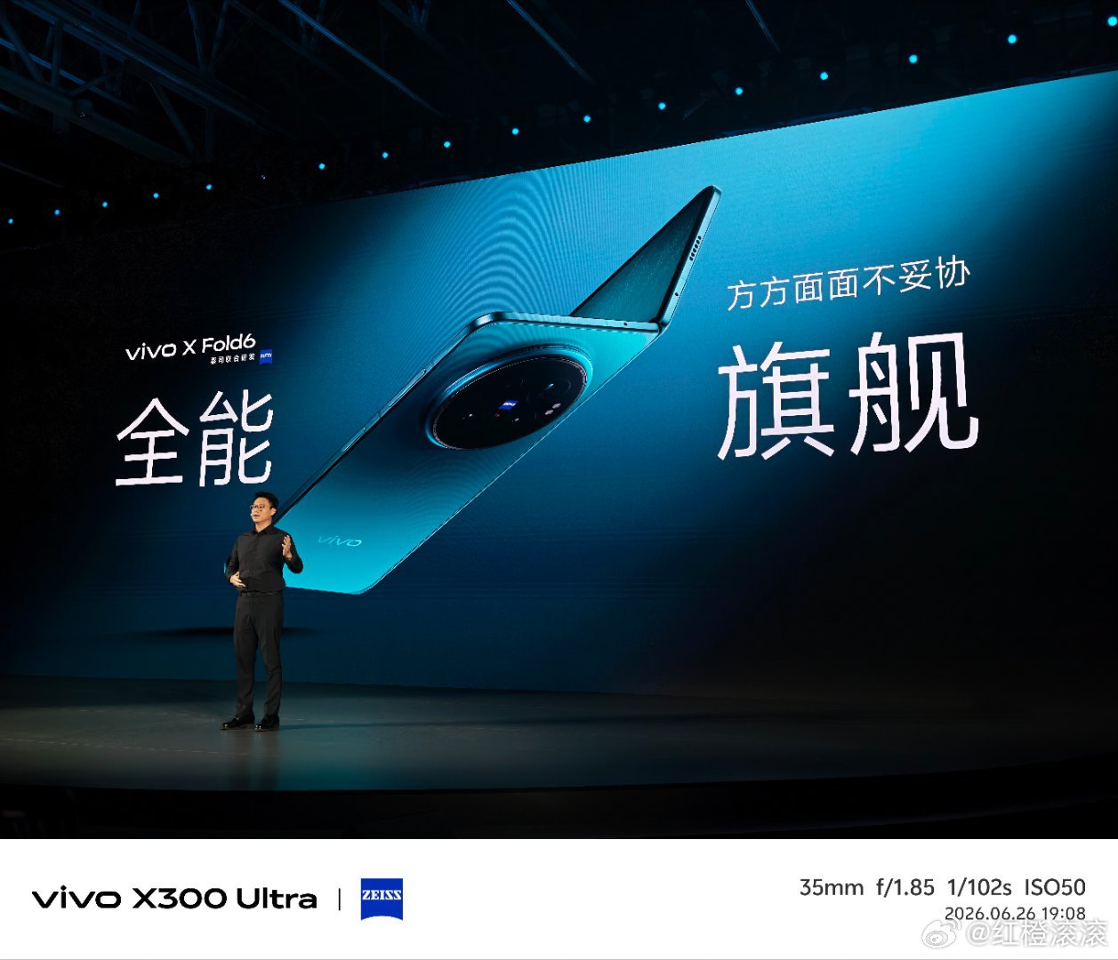 来看 vivo X Fold6 的发布会啦！蓝洞/盐湖/极夜三款配色，各位喜欢哪
