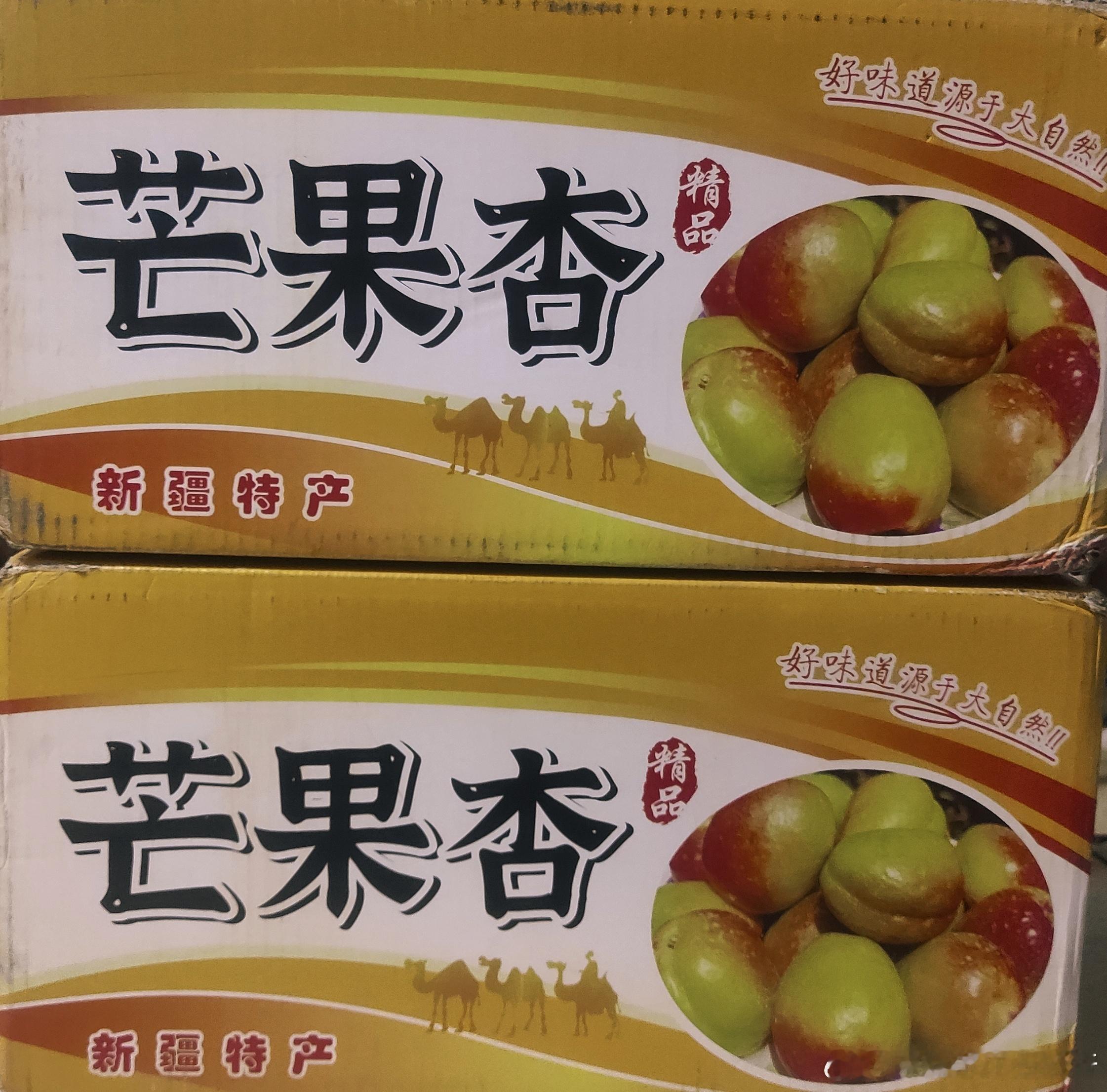 收到了新疆阿克苏邮寄过来的芒果杏礼物🎁，再一次感谢新疆阿克苏地区阿瓦提县的土特