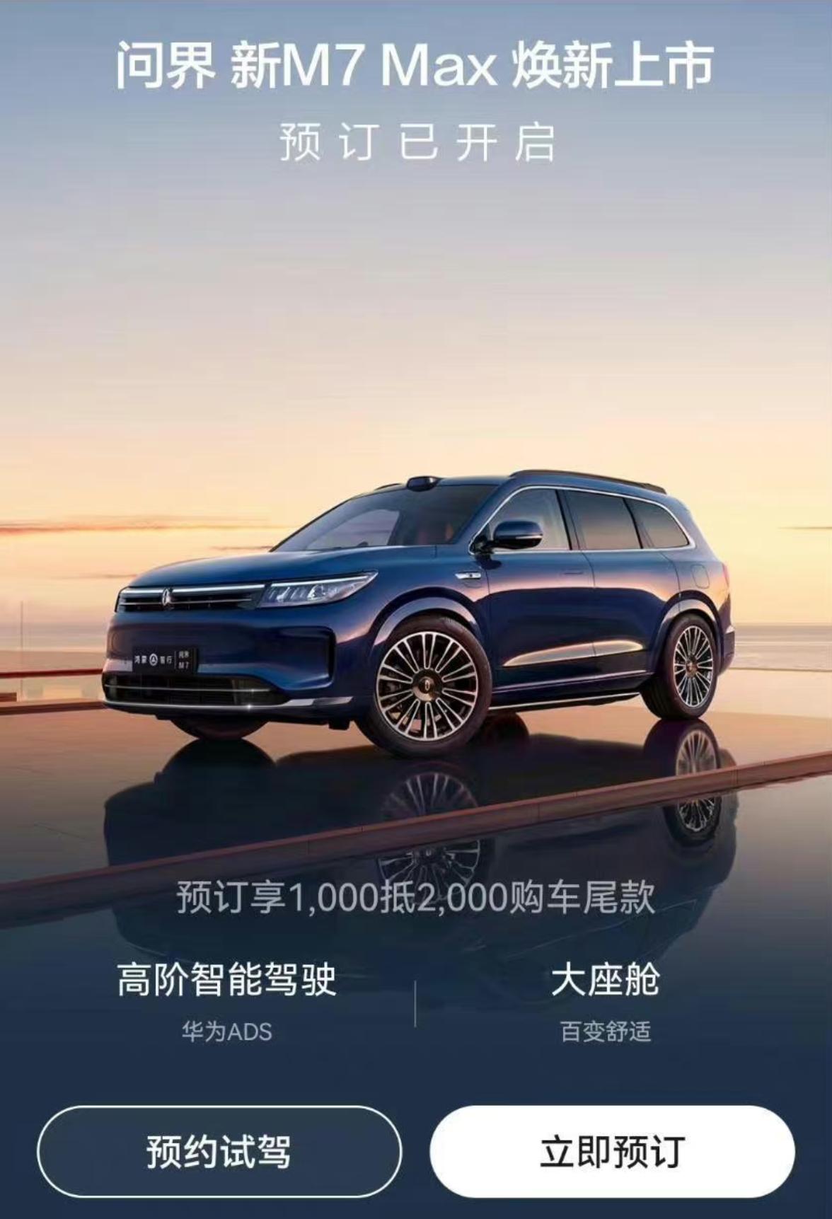 问界新M7标配激光雷达，29.8万起，智驾真不便宜。所以预计新M7是补充车型，没