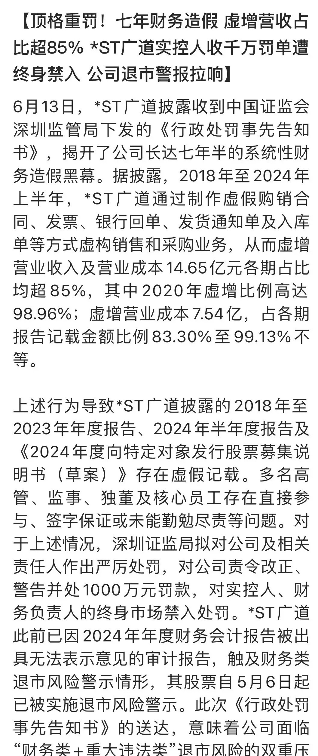 连续7年的财务造假，仅仅换来1000万元罚款和终生禁入，没有人入刑，以免惩处财务