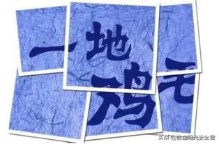 安全工作为何会陷入“一地鸡毛”的窘境？

这是一个涉及多方面因素的复杂问题，需要