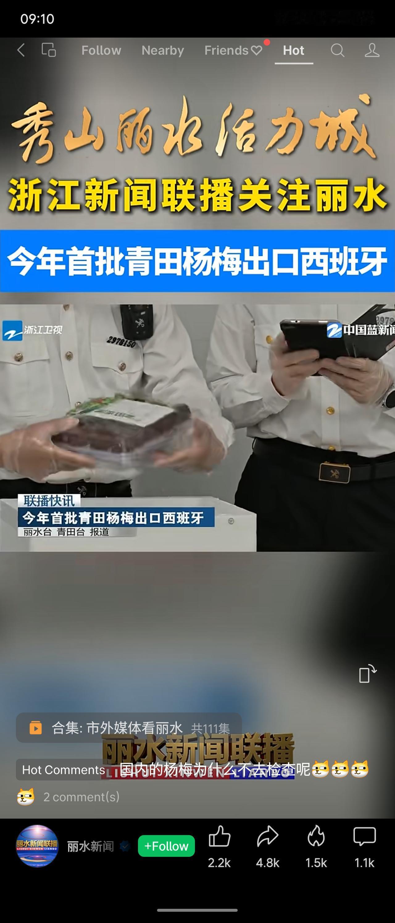 浙江丽水首批青田杨梅成功出口西班牙，获浙江卫视报道。这体现了当地农产品品质获得国