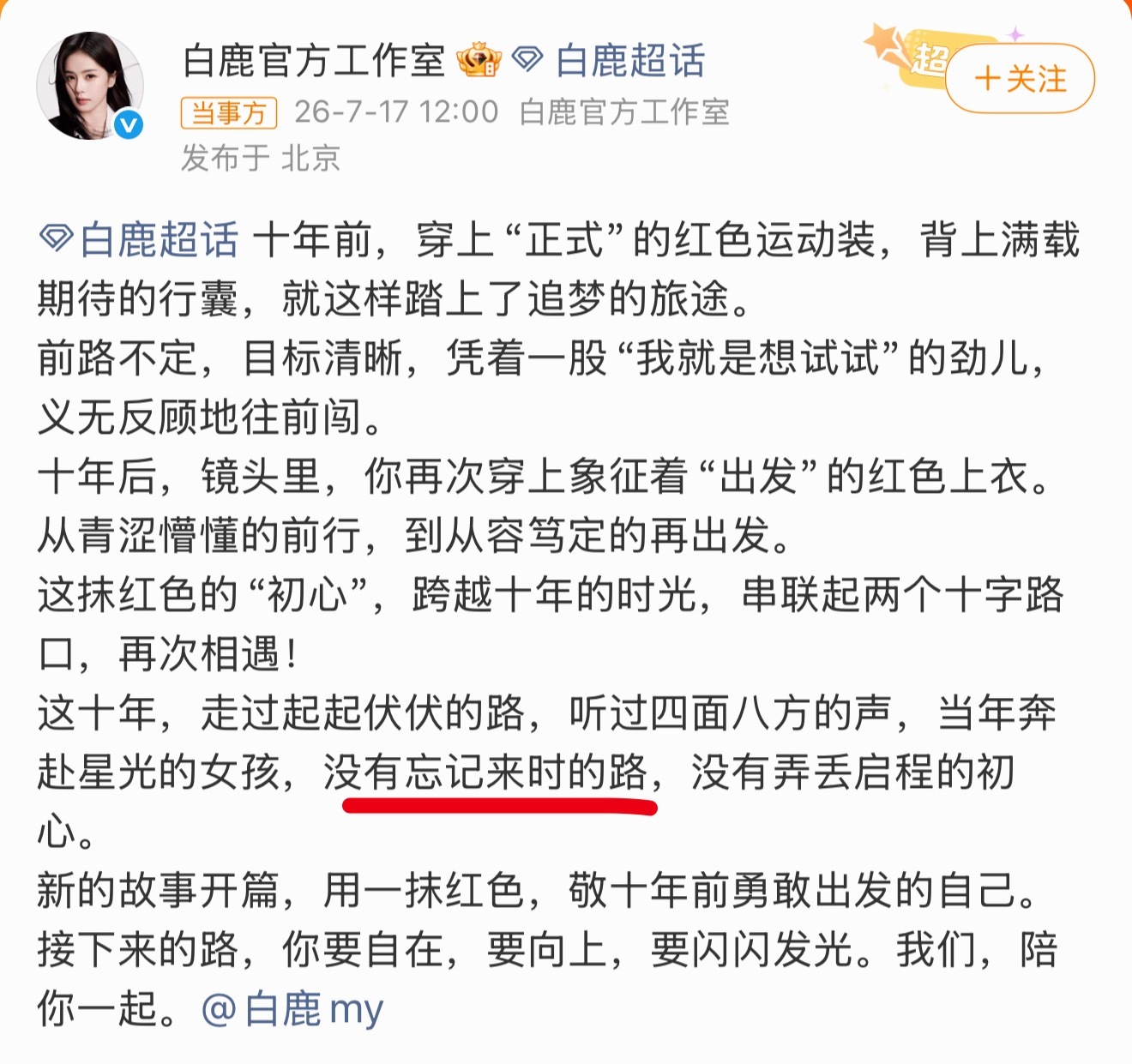 额…《一部一部到一步一步》、《一颗大树》、《没有忘记来时路》白鹿官方工作室发文