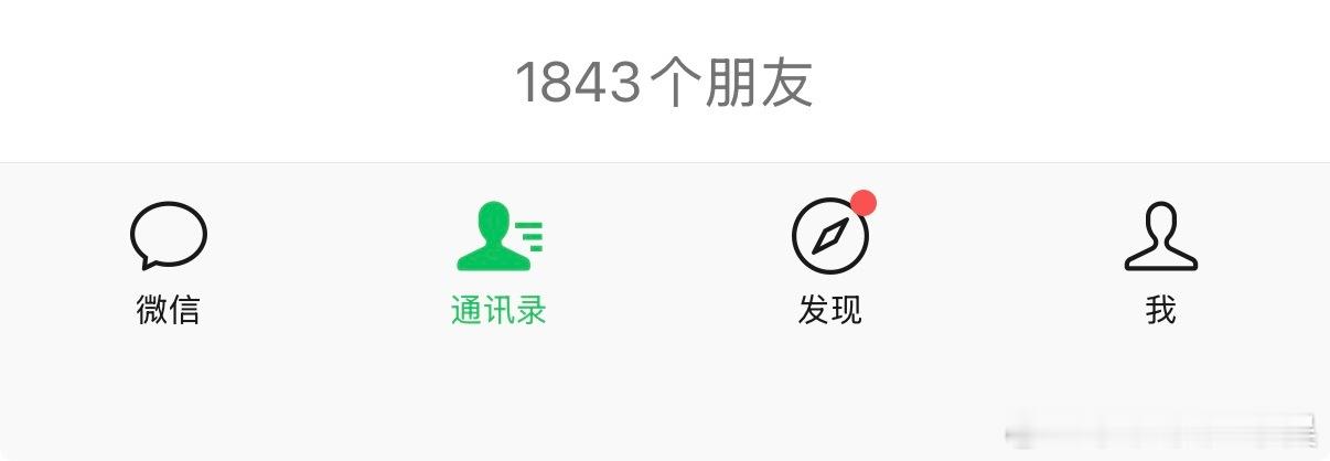 微信 单删提示我只有一千多个好友我用不了这个功能 ​​​