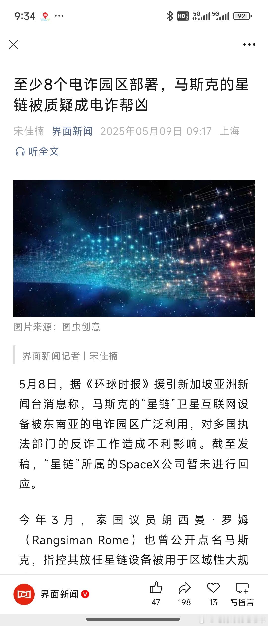 马斯克的星链成了电诈园区的工具？具界面报道：至少8个电诈园区部署，马斯克的星链被