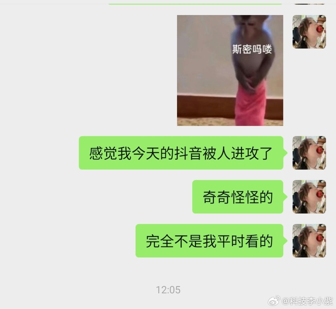 抖音推荐 难看我的天，我还说怎么回事！！完全不是我平时看的………我和我朋友说我抖