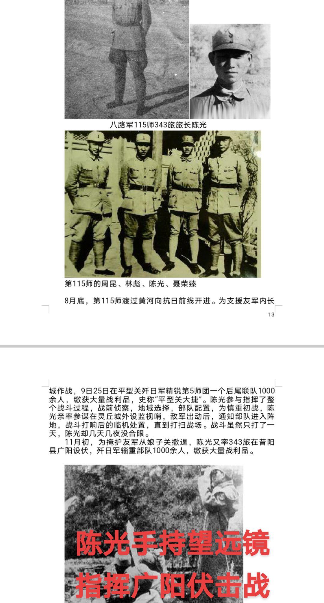 陈光将军指挥广阳伏击战 陈光将军手持望远镜到前沿阵地靠前指挥部队抗日！...