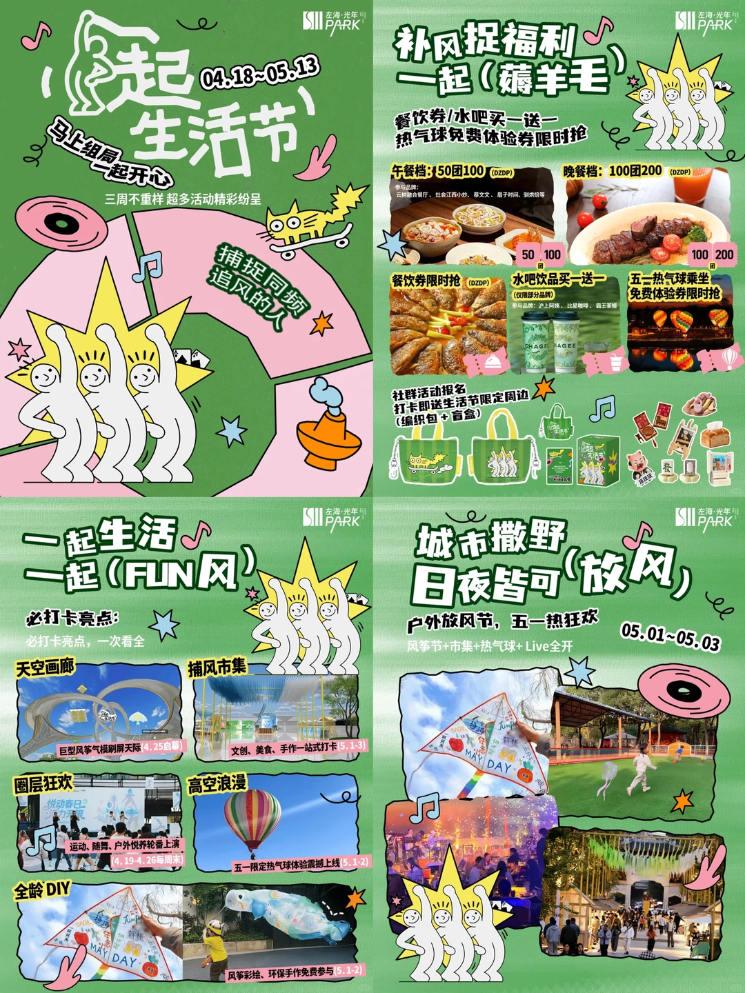 城市放风计划！左海·光年PARK承包你的小长假