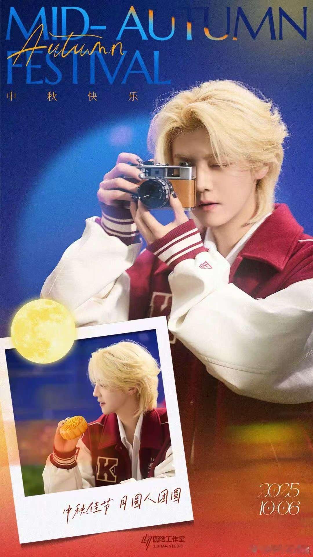 鹿晗祝愿大家节日快乐鹿晗中秋节营业鹿晗中秋节营业，祝愿大家节日快乐，[挤眼][挤