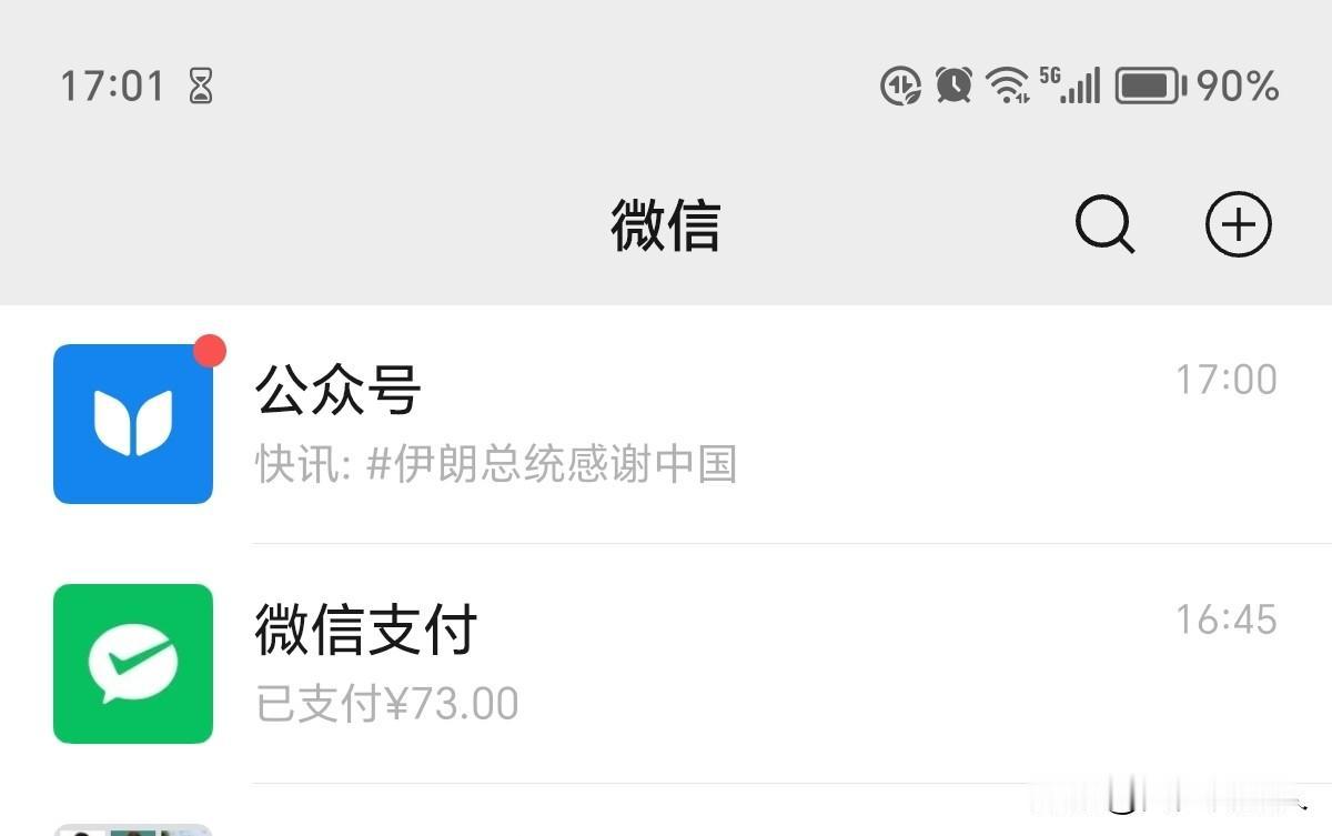公众号到底要什么才能彻底关掉？隔几分钟就给我推伊朗的消息，我明明没有关注的媒体，