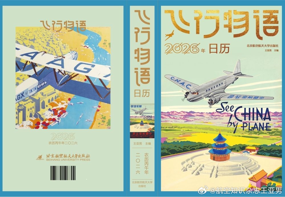 #航空创作计划# 一个多月前，北京航空航天出版社的领导问我，能不能组织策划一本2