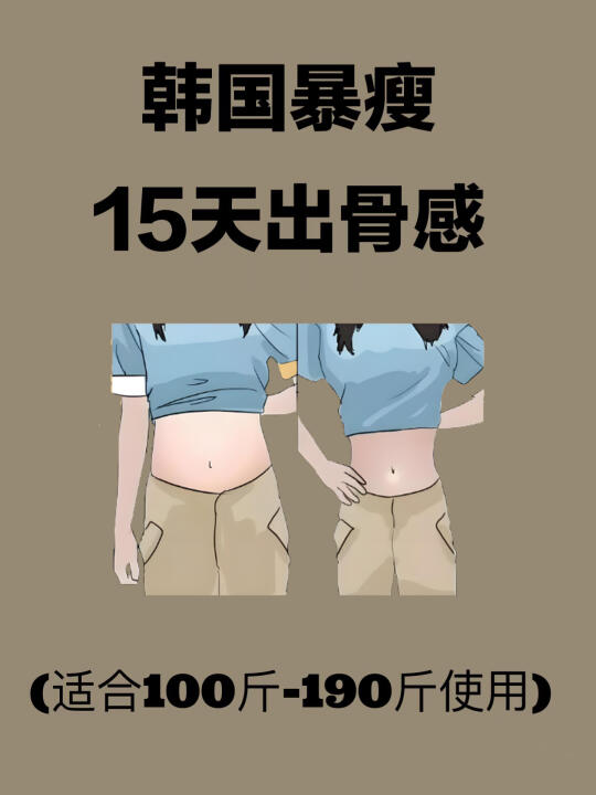 15天快速干掉肉肉