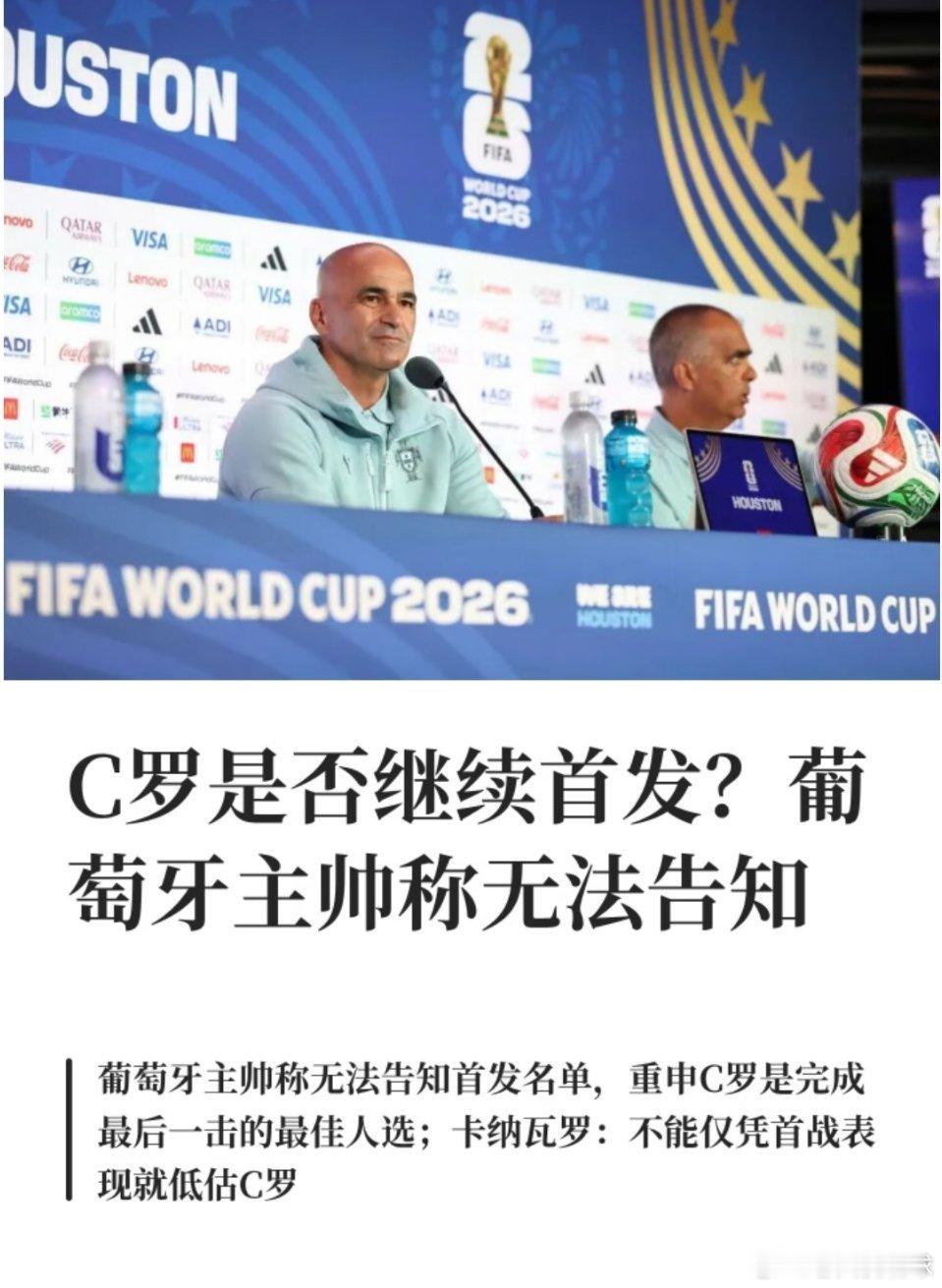 C罗是否继续首发？葡萄牙主帅称无法告知葡萄牙主帅回应C罗是否首发据新华社：当梅西