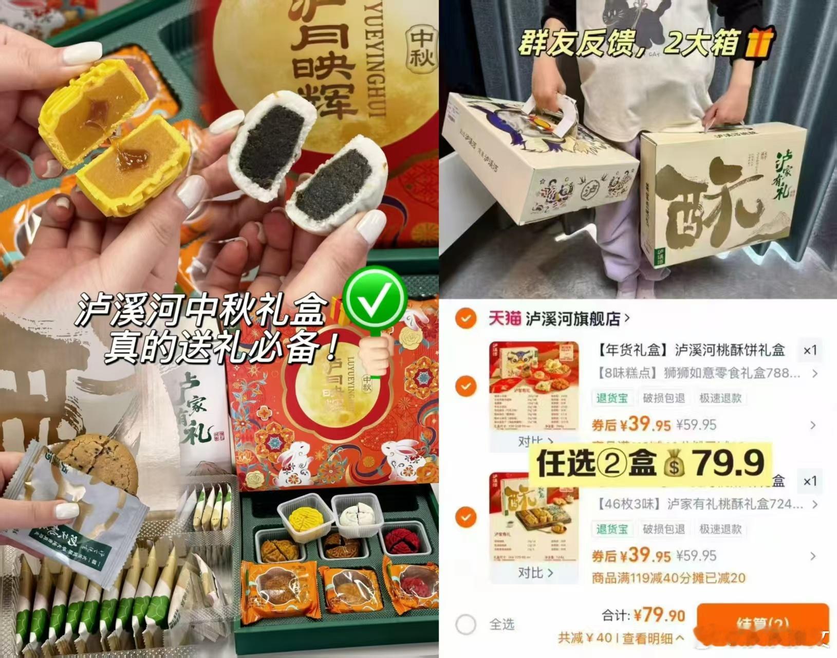 终于蹲到泸溪河礼盒啦桃酥/月饼，任选②箱💰79精美礼盒+礼袋，送人超赞礼盒提前