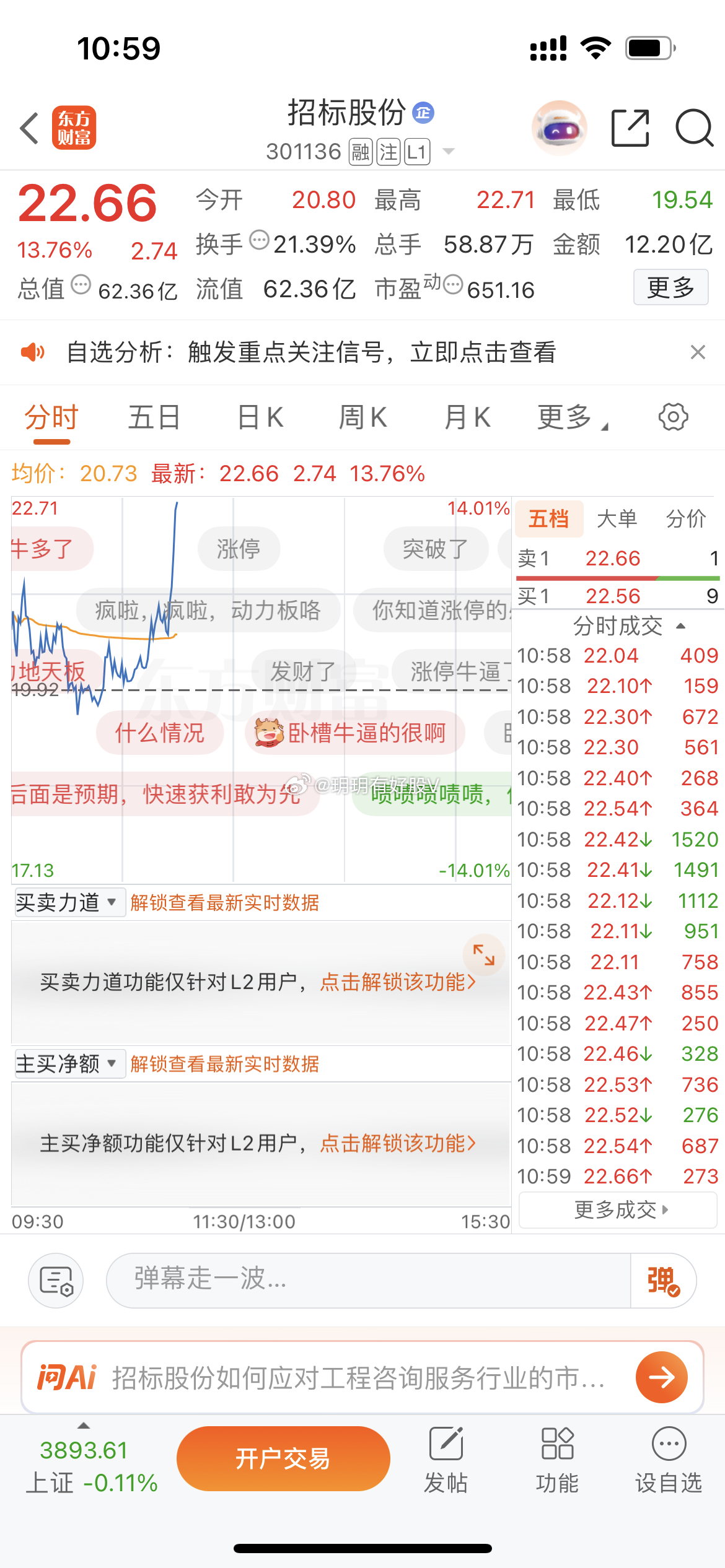 招标股份301136又强势大涨上车的朋友178看看有多少人？ 