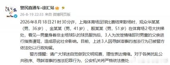 真的丢脸丢到姥姥家了！支持支持警察叔叔办得好！！！中国足球 警方通报：2026年