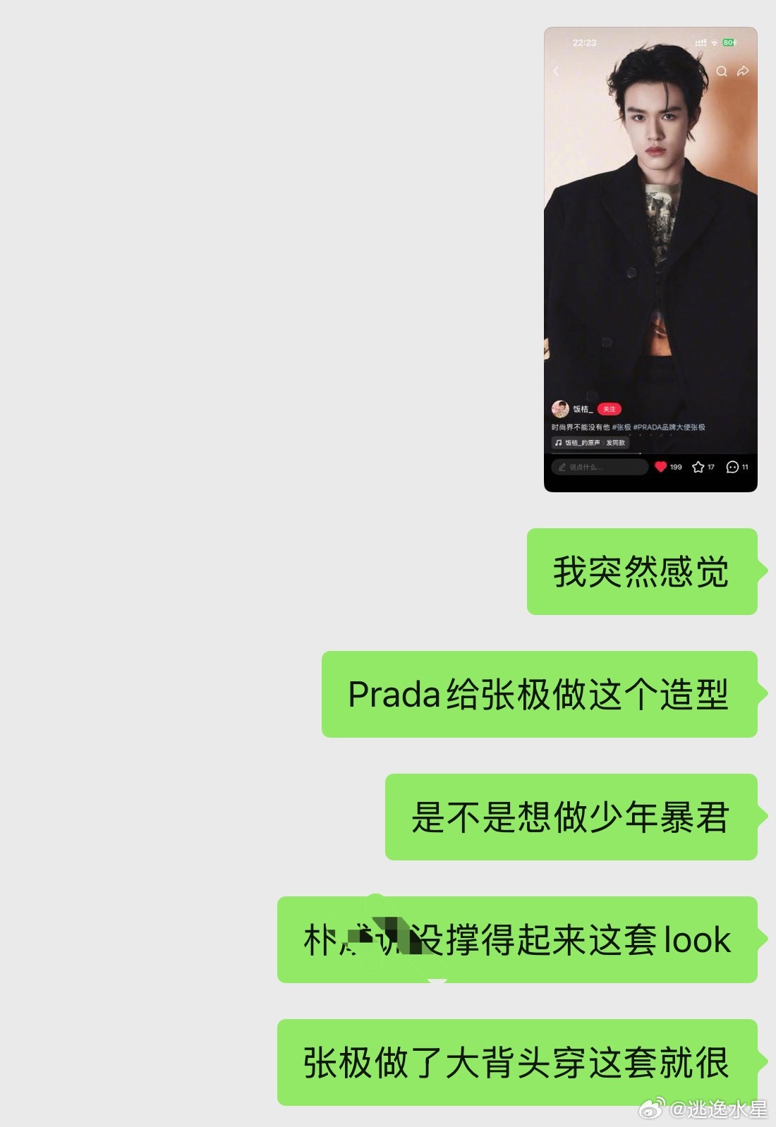 看下来真的会觉得Prada太喜欢张极了你们懂吗 相比于和平日妆造几乎无差别的🐗