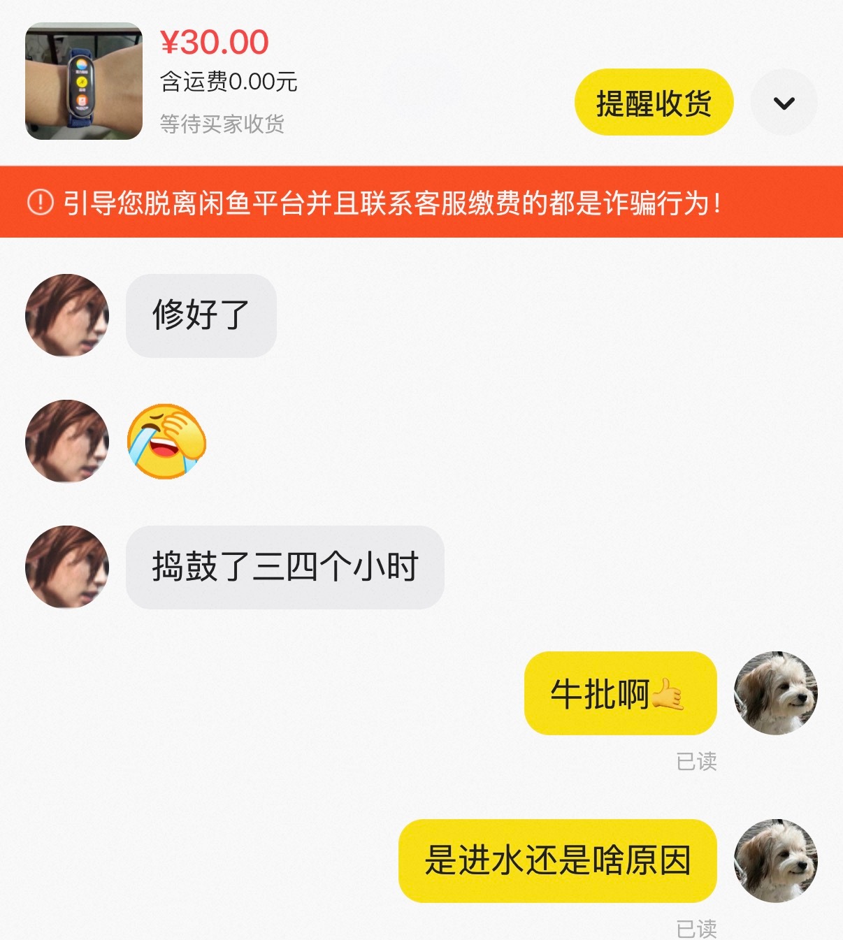 之前那个怀疑是进水导致心率常亮的小米手环8被我30块钱卖掉了，小伙子到手折腾了3