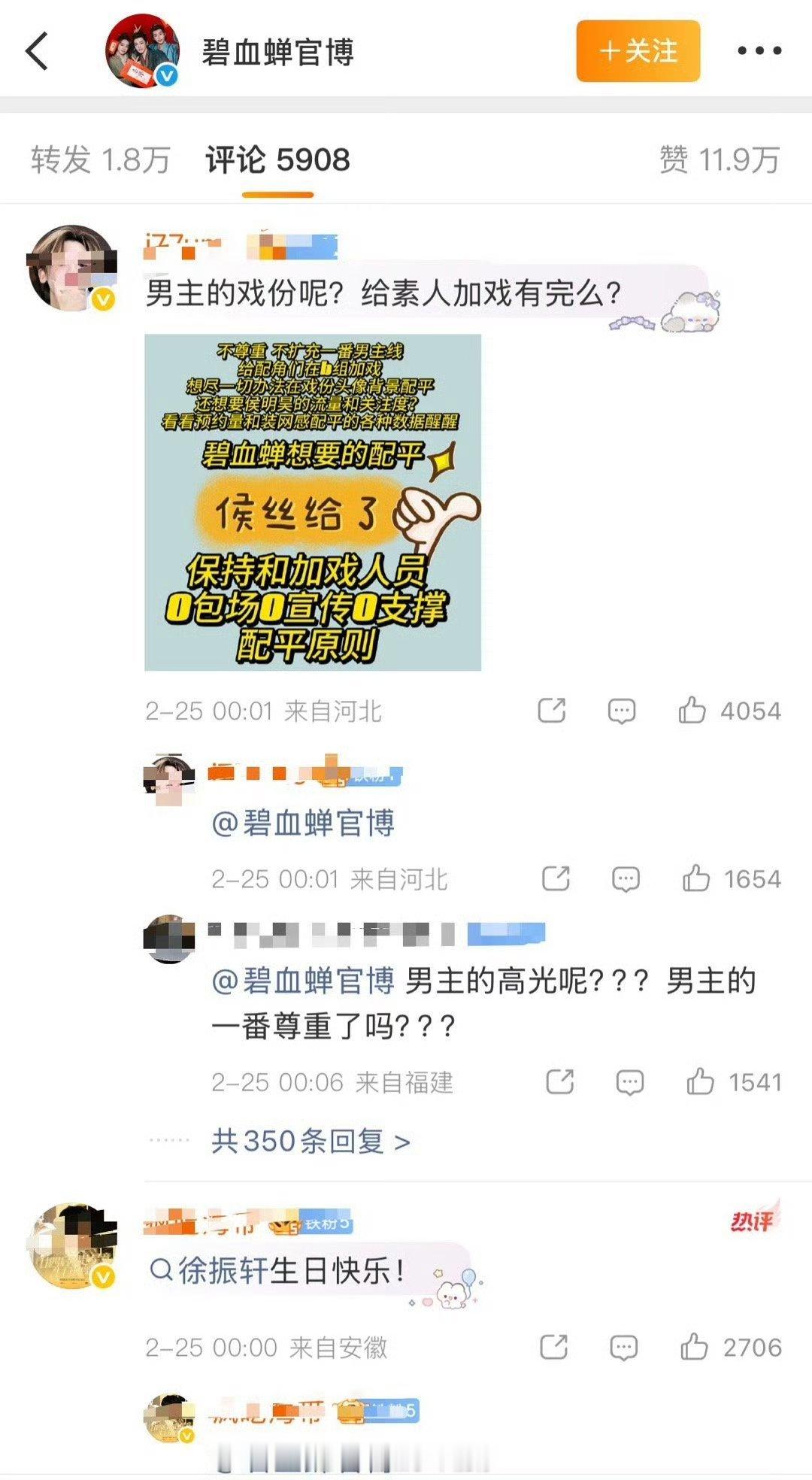 侯明昊粉丝在碧血蝉给徐振轩发的生日博下面维权！ 