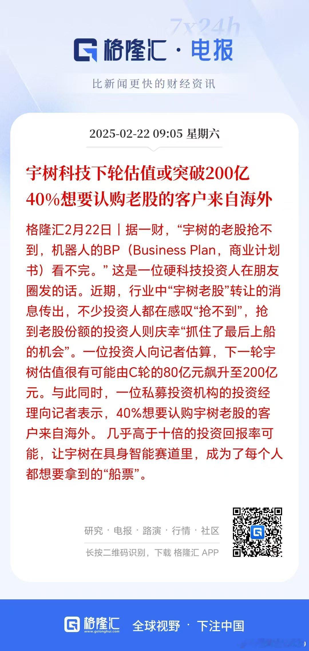 宇树本尊提升估值之后，估值200亿，然而他的一个潜在供应商市值已经超过300亿，