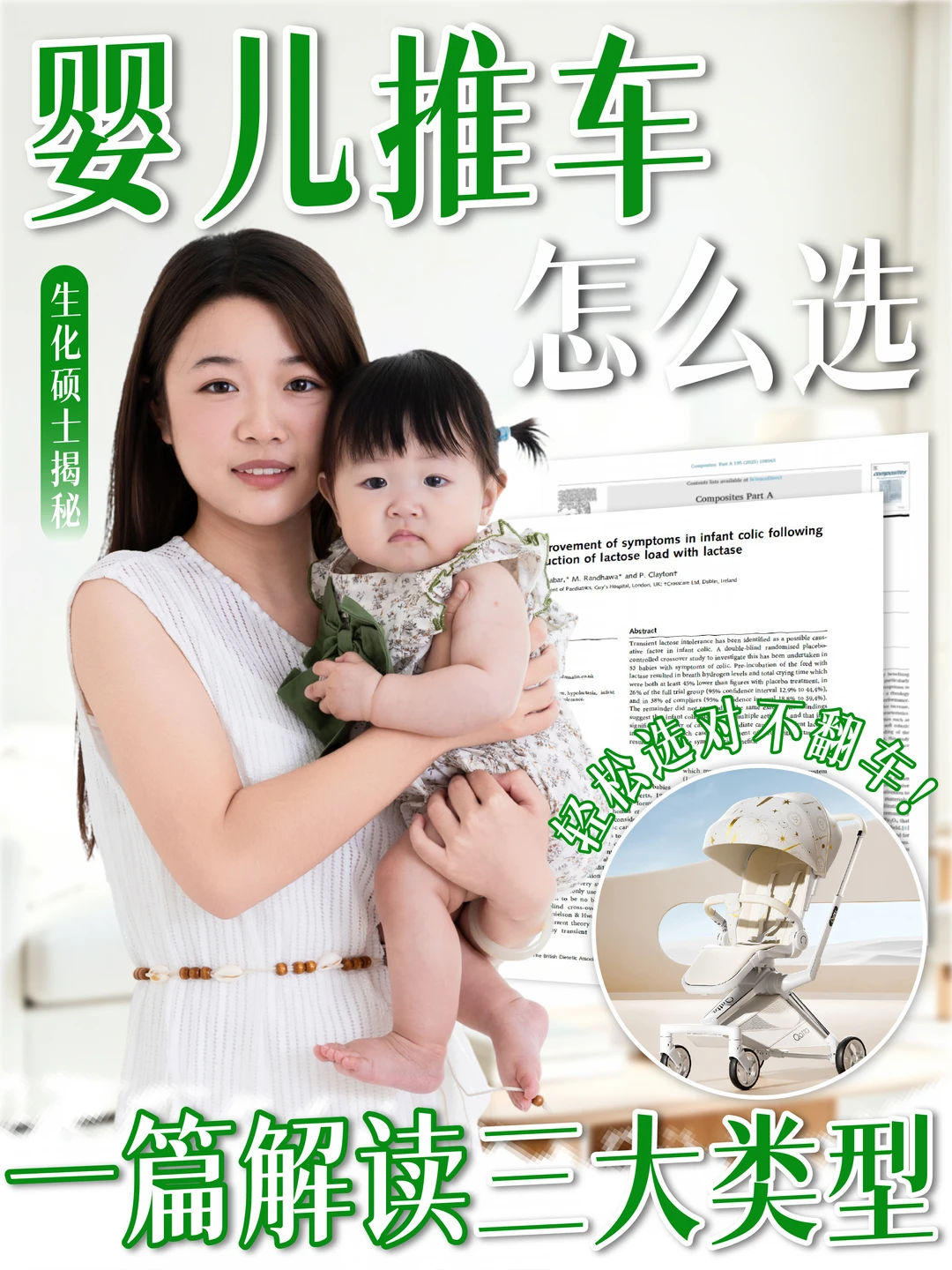宝宝推车怎么选？选对类型轻松带娃！
