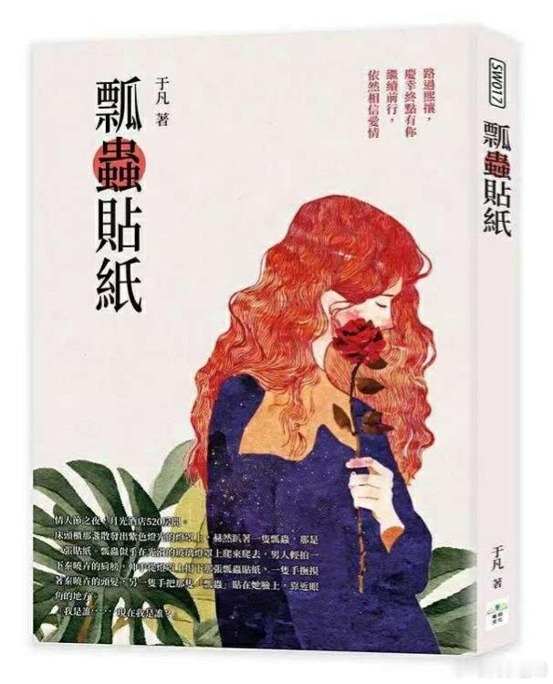 《瓢蟲貼紙》繁體中文版 ，台灣複刻文化事業公司。發行通路，台灣本島：三民網路書店