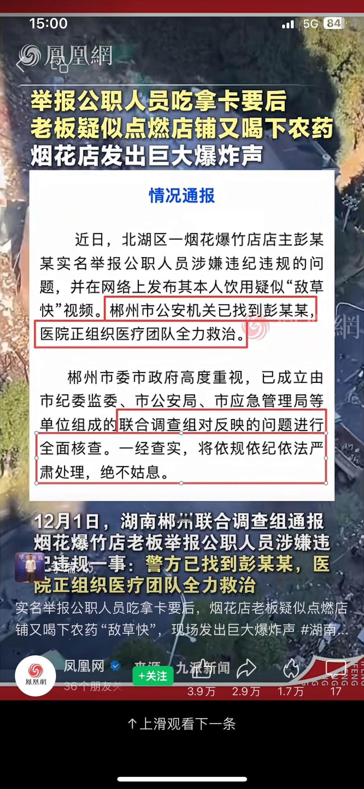 这类新闻每次都是凤凰网首发的，其他的媒体都在干嘛吗那？