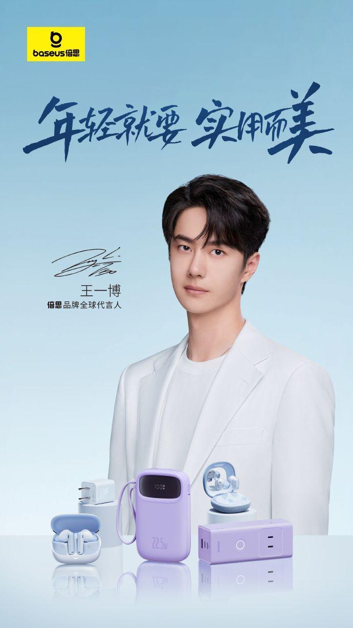 睡醒刚看到，王一博成了倍思代言人，看来倍思雄起了啊 ​​​