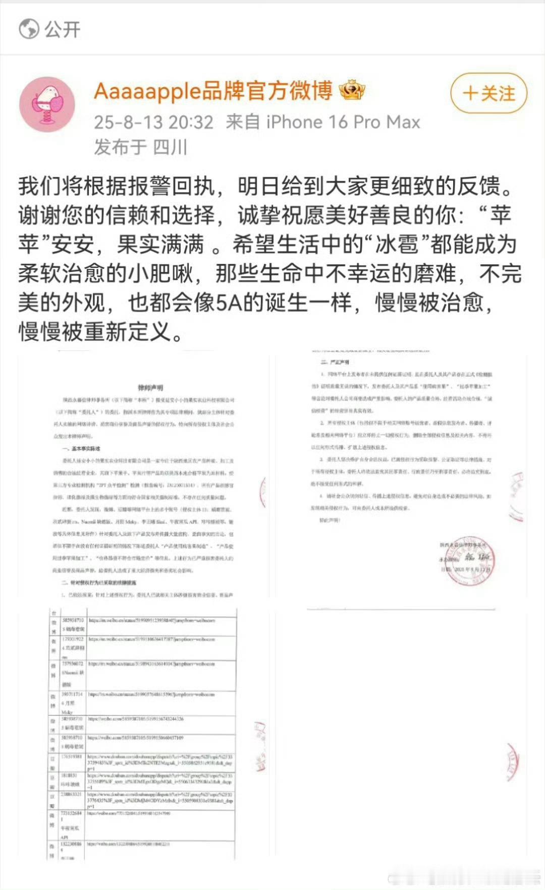 Aaaaaple品牌发声明，已经取证报👮了，要告不少人，市监局也会介入调查？市