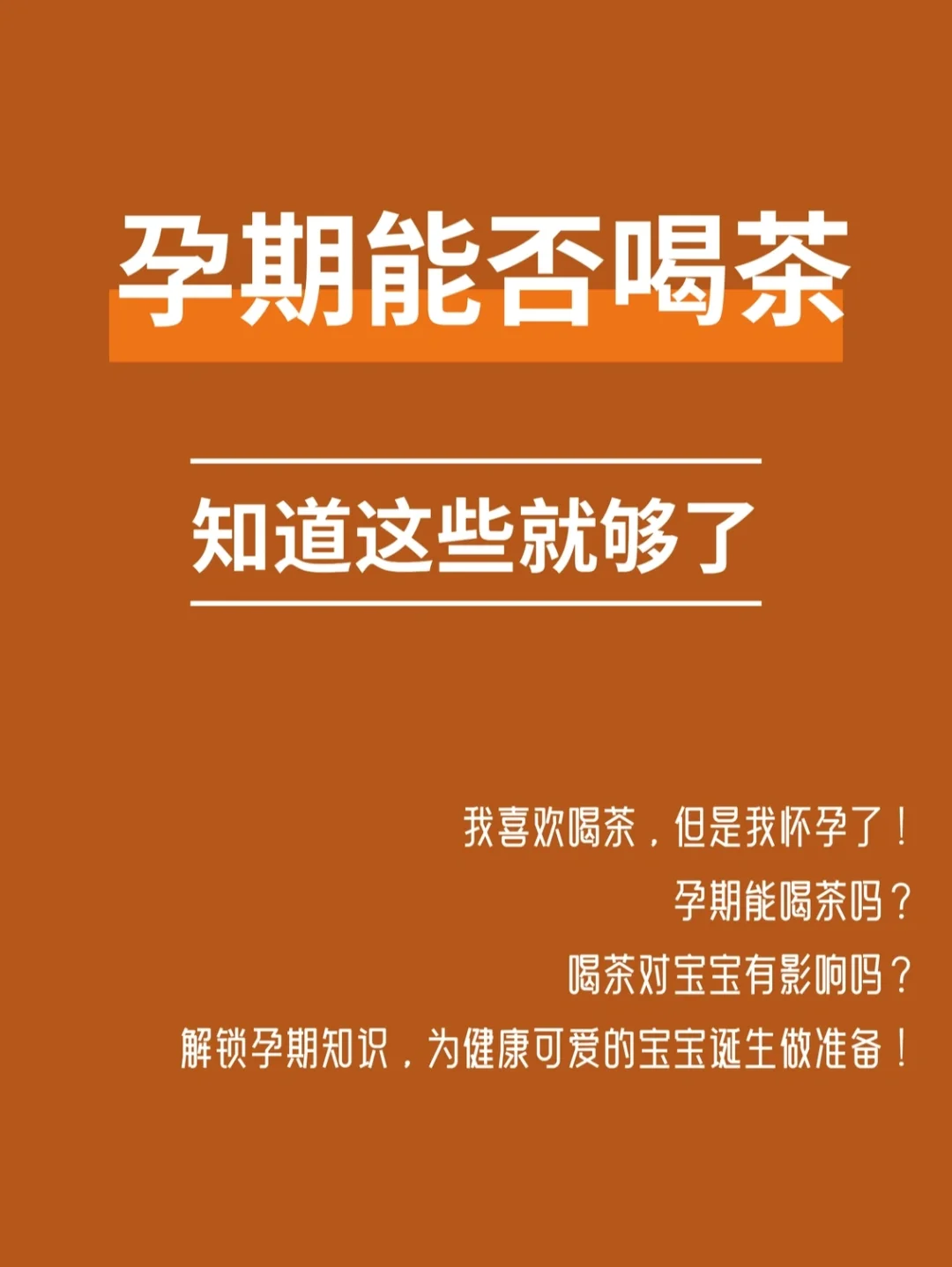 孕期必看|怀孕可以喝茶吗？