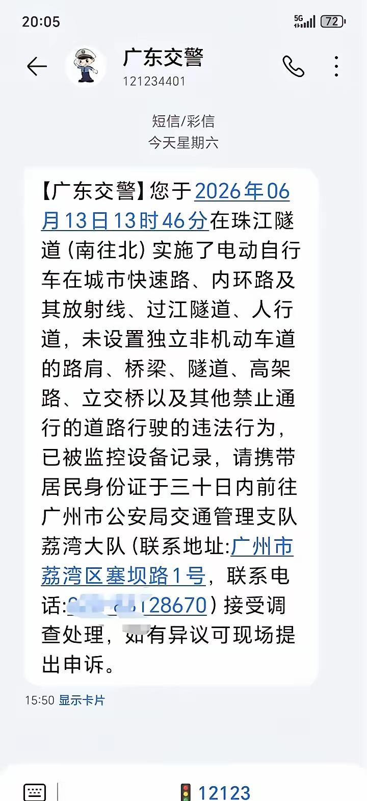 别再侥幸了！广州珠江隧道的罚单，给所有电驴车主敲了警钟！
刚刷到广州一位网友收到