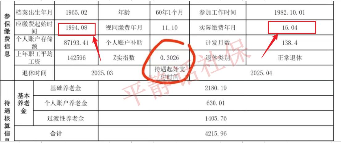 北京断缴影响有多大？
咱找个比较有代表性的案例来说一下。
这位老哥25年3月退休