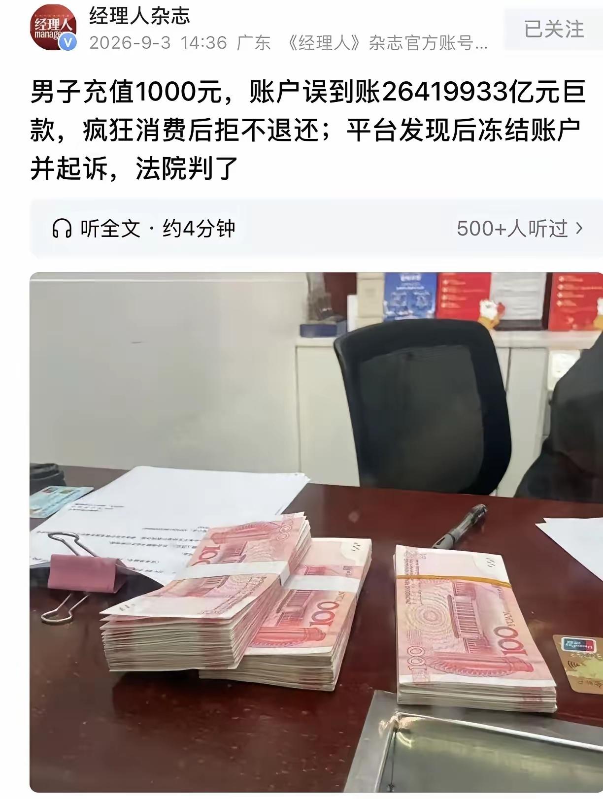 天降横财还是系统“恶作剧”？男子账户惊现2.6万亿巨款背后的疯狂与反思
在平淡无