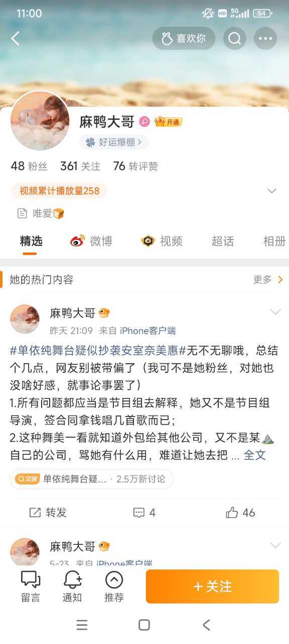 我可不是她粉丝网页链接单依纯粉丝反串操作
