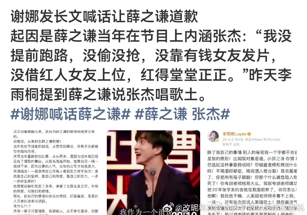 刚好在看主咖饶了吐槽节目吧又找当红主持人女友上位又怕人说那别找谢娜呗又没说什么违