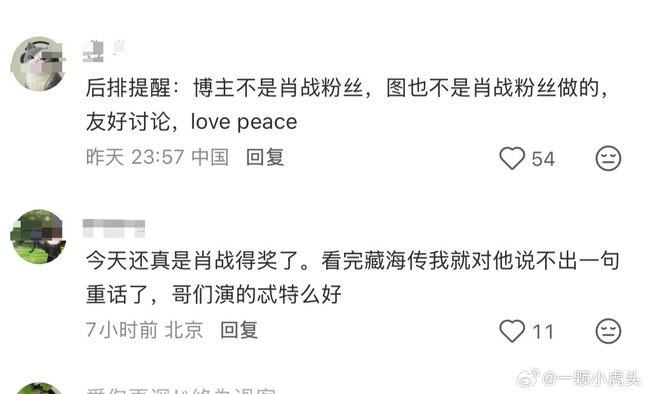 肖战拿下SMG视帝，网友的反应：内娱终于开眼了？“早该拿奖了”“藏海传拿什么奖都