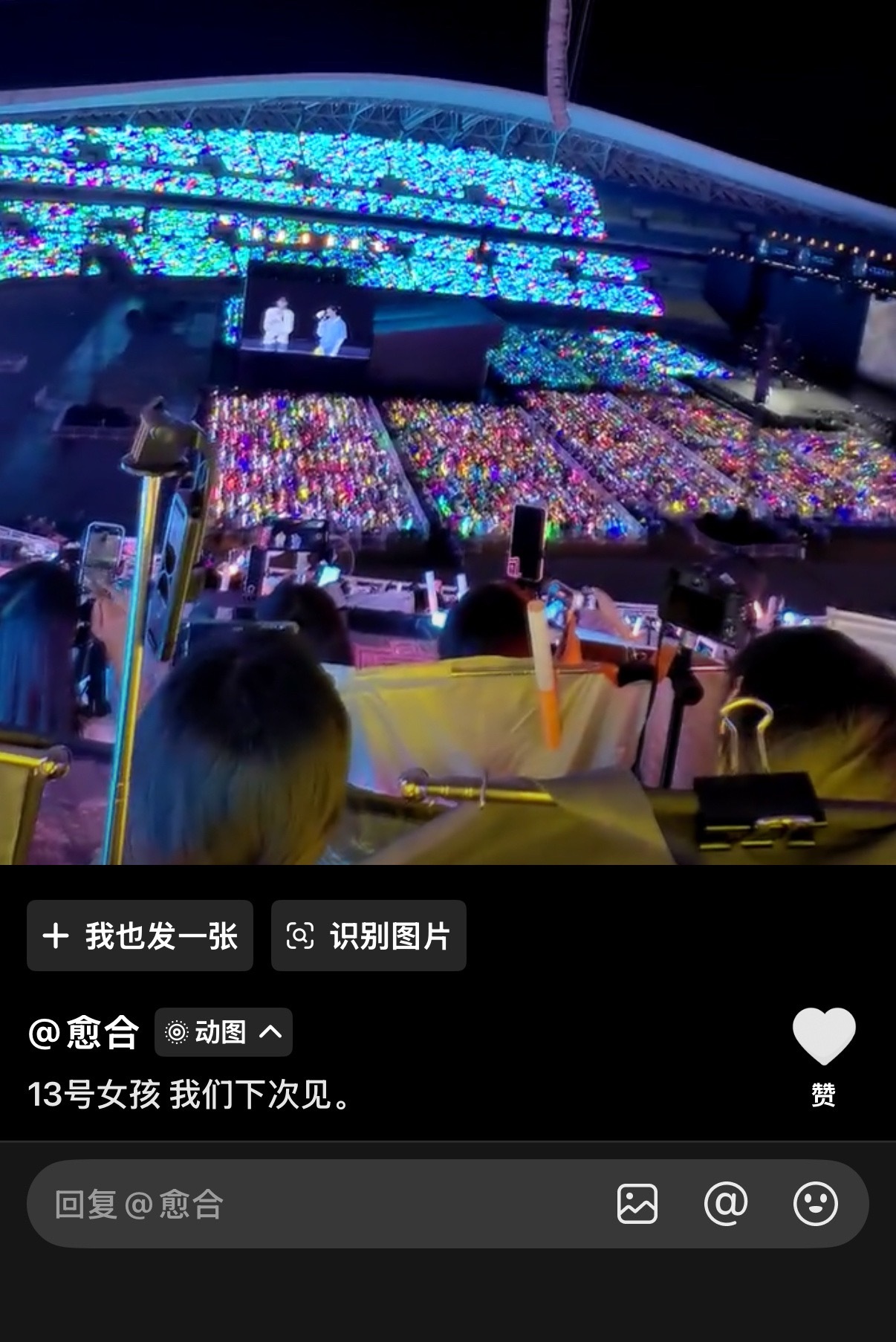 真的好漂亮 碧色是世界上最美的颜色 看台包括内场几乎都是我们的颜色 ​​​