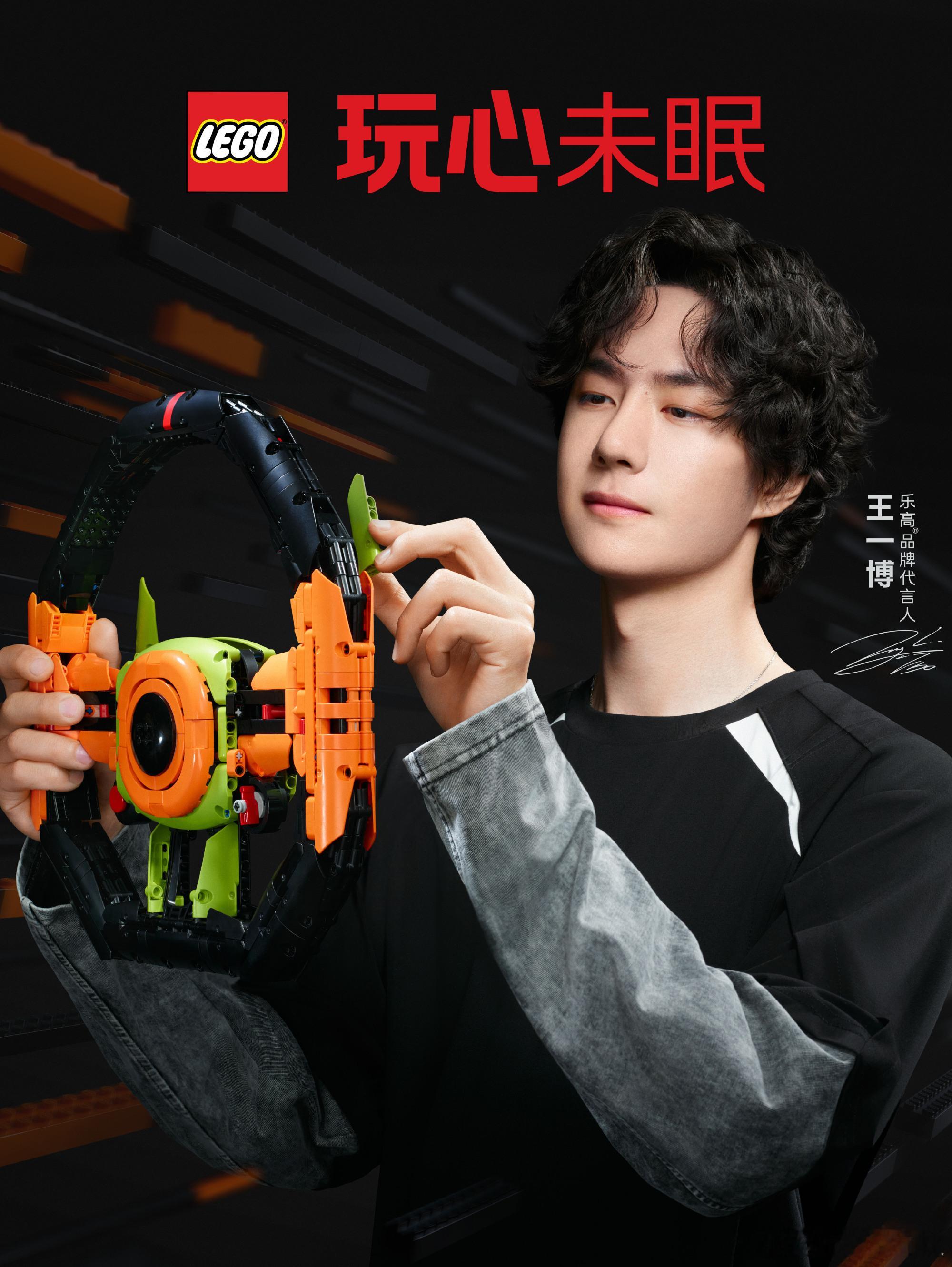 王一博[超话]｜乐高王一博wyb乐高品牌代言人王一博 玩心未眠，即刻开拼，你的热