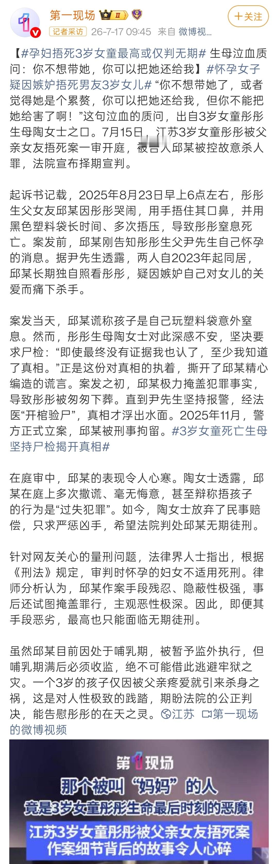 孕妇捂死3岁女童最高或仅判无期这案子，一审绝无可能判处无期徒刑。根据媒体此前报道