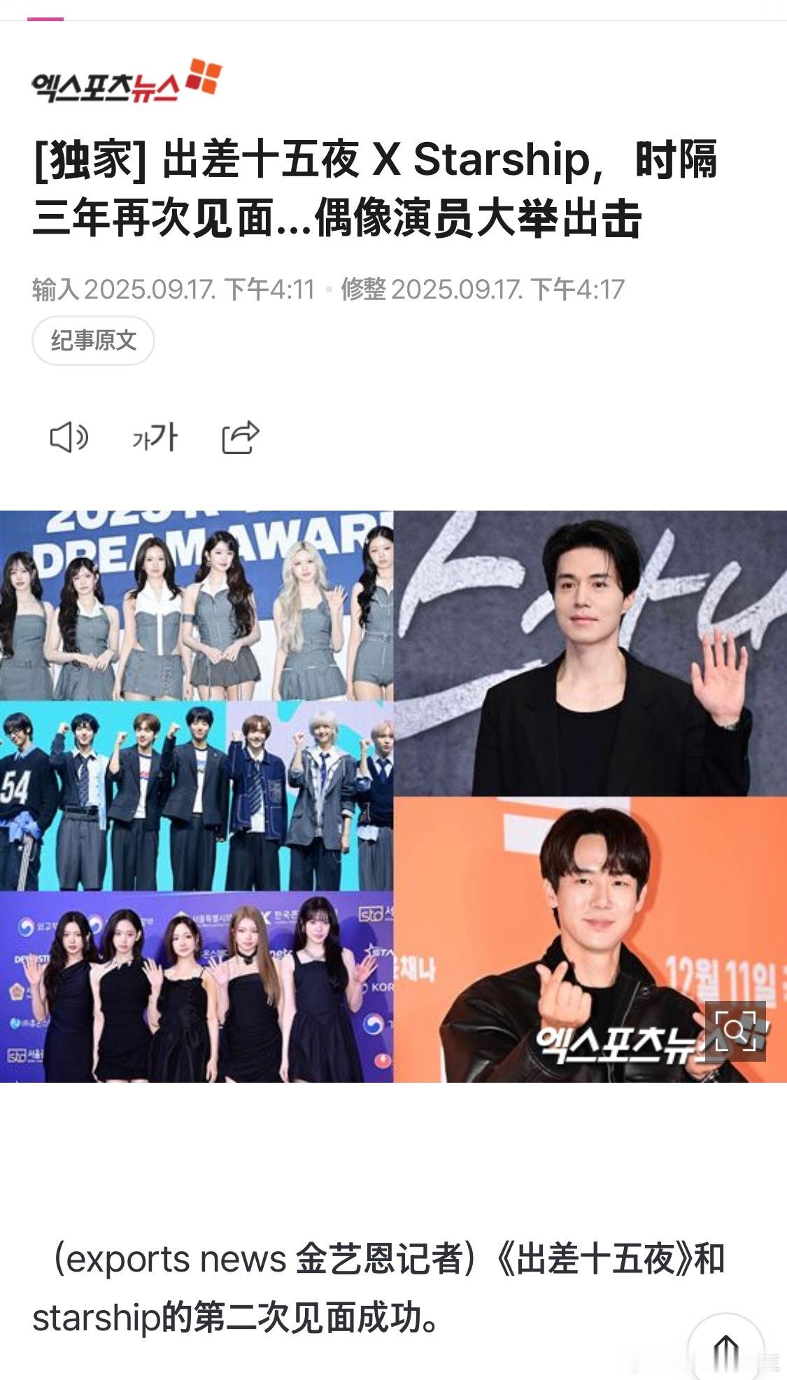 【独家】出差十五夜 X Starship，时隔三年再次见面...偶像演员大举出击