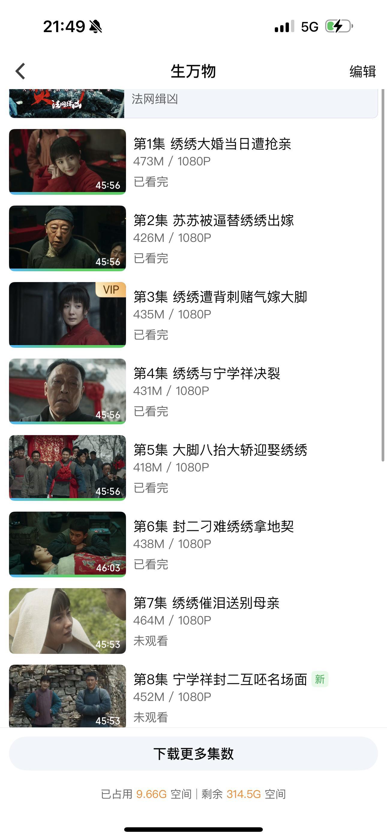 看电视剧原来这么爽啊但也真的浪费时间，适合没事时在飞机上看印象中看过的上一部电视