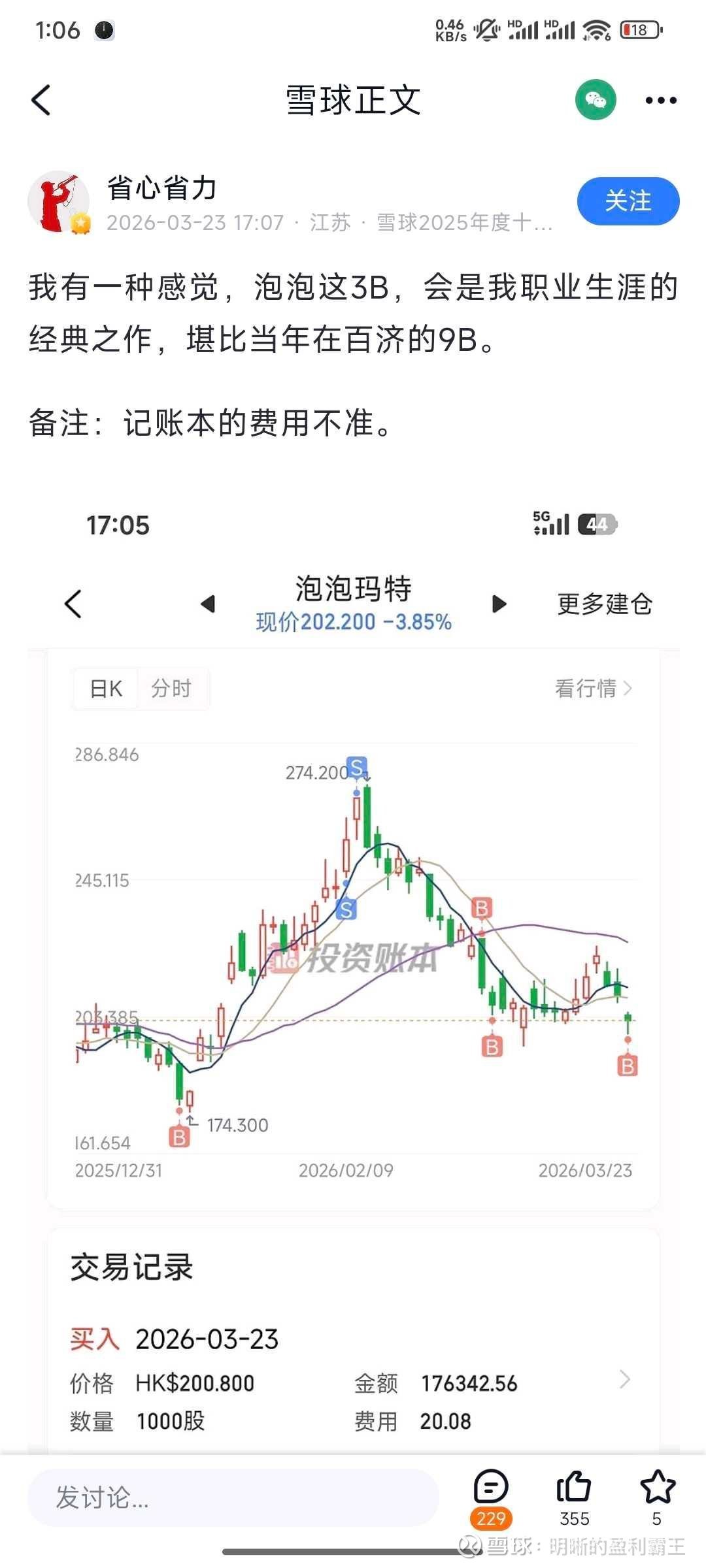 泡泡玛特直线跳水把大V都干的关灯吃面了，目前还没更新 