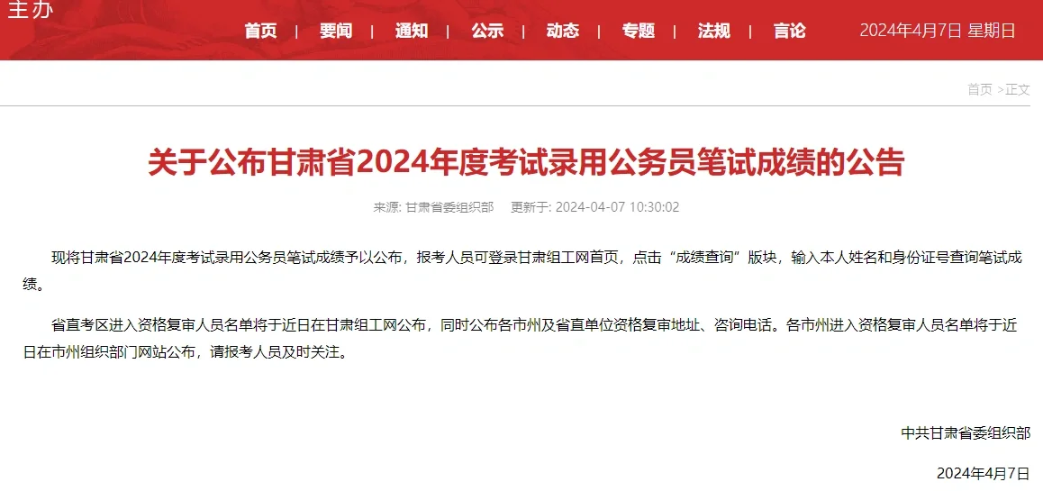 放完假就出成绩了，甘肃省考笔试成绩已出