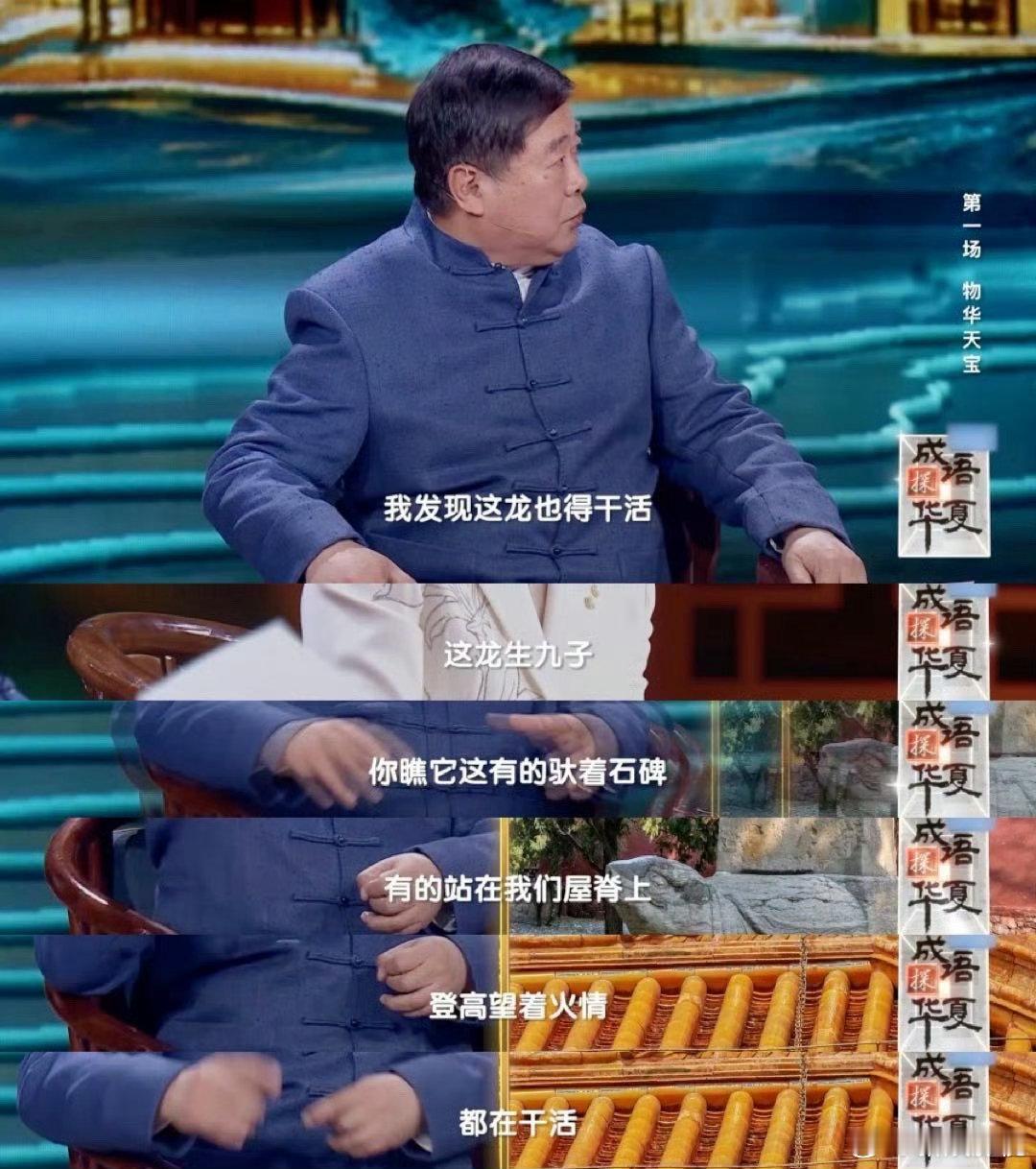 原来龙也得干活 《成语探华夏》带你走进故宫龙子的世界，感受它们勤勉工作的魅力。龙