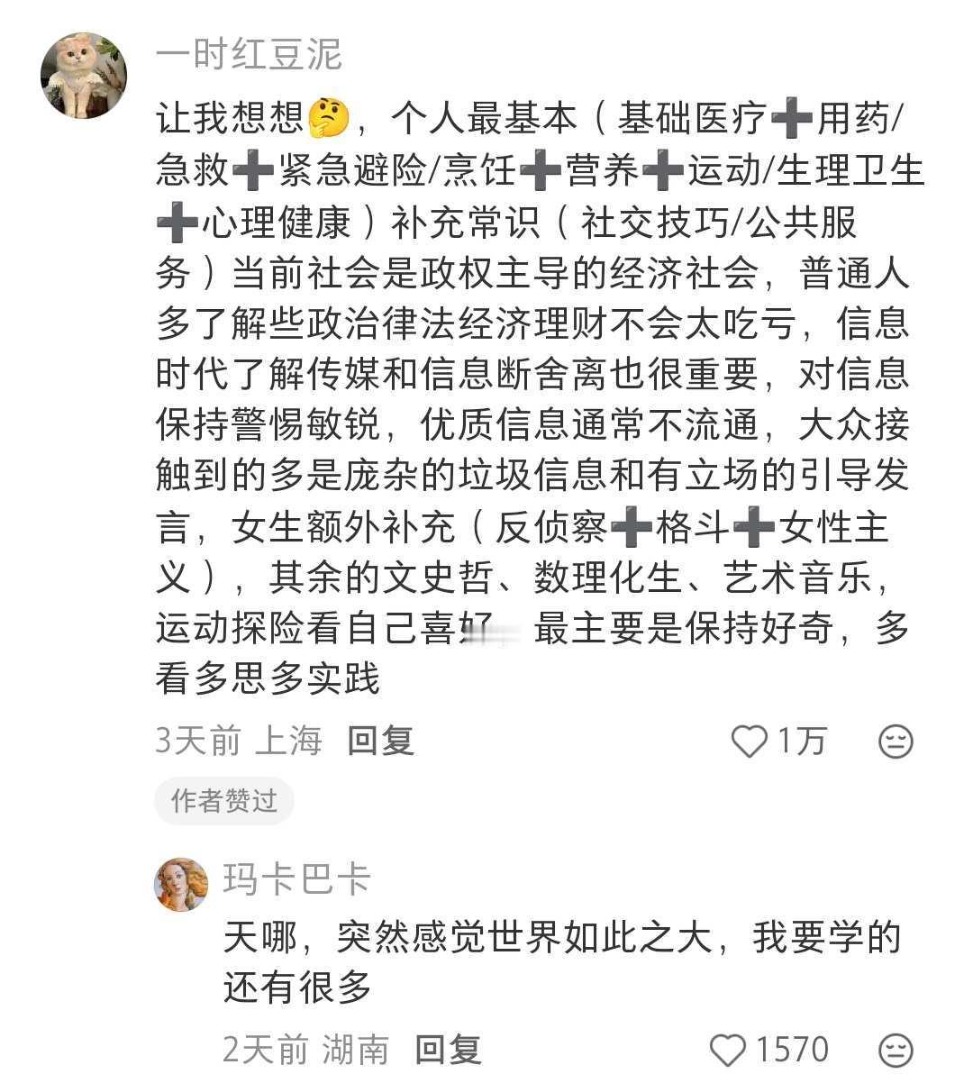 天呐！原来有野心女孩都是这样提升认知的！ 
